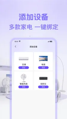 �յ�ͨ������ң����(�ֻ��ؼҵ�ƽ̨)v1.0.0 �ֻ����ͼ1