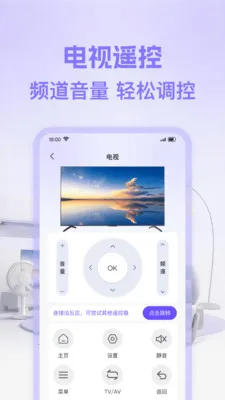 �յ�ͨ������ң����(�ֻ��ؼҵ�ƽ̨)v1.0.0 �ֻ����ͼ2