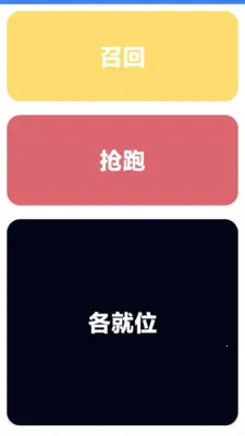 电子发令器最新手机版v3.868 安卓版截图2