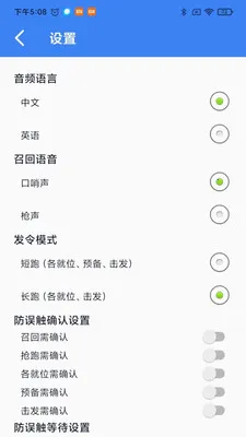 电子发令器最新手机版v3.868 安卓版截图1