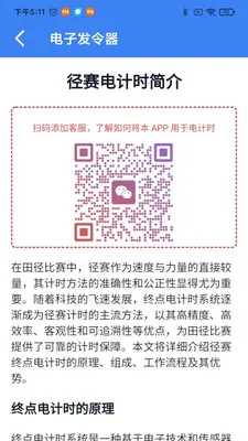 电子发令器最新手机版v3.868 安卓版截图3