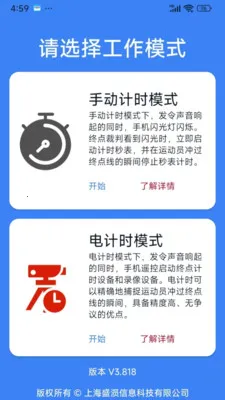 电子发令器最新手机版v3.868 安卓版截图0