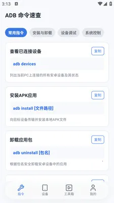 甲壳虫adb工具助手(安卓设备调试工具)v1.4.1 安卓版截图3