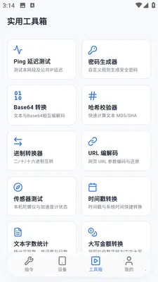 甲壳虫adb工具助手(安卓设备调试工具)v1.4.1 安卓版截图1