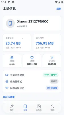 甲壳虫adb工具助手(安卓设备调试工具)v1.4.1 安卓版截图0
