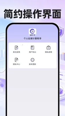 �����籣�������(�籣������滮)v1.0.2 �ֻ����ͼ2