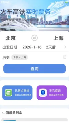 ��·��Ʊ������°�׿��v1.0.3 ��Ѱ��ͼ3