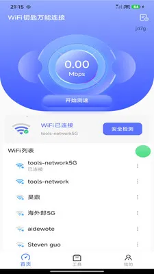 WiFiԿ����������(WiFi����������)v1.0.0 ��׿���ͼ1