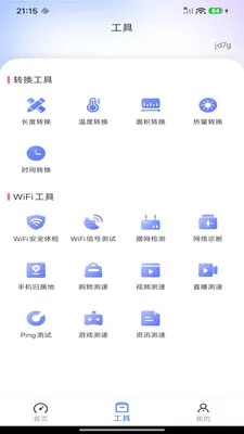 WiFiԿ����������(WiFi����������)v1.0.0 ��׿���ͼ2