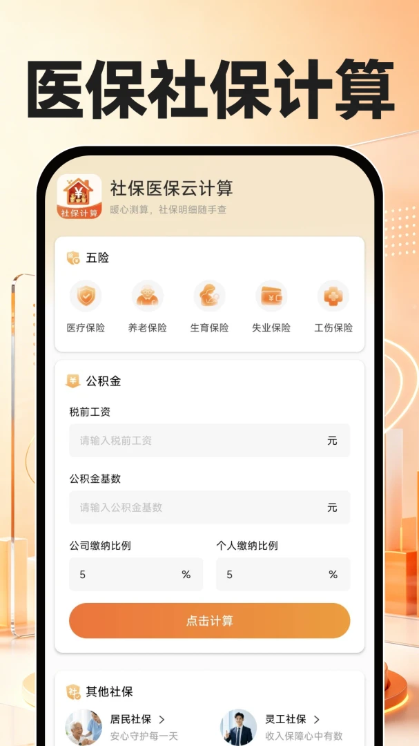 �籣ҽ���Ƽ���(�籣����ƽ̨)v1.0.3 �ֻ����ͼ3