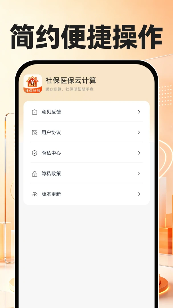 �籣ҽ���Ƽ���(�籣����ƽ̨)v1.0.3 �ֻ����ͼ2