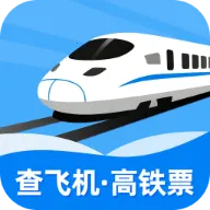 航班高铁票速查2026最新版本