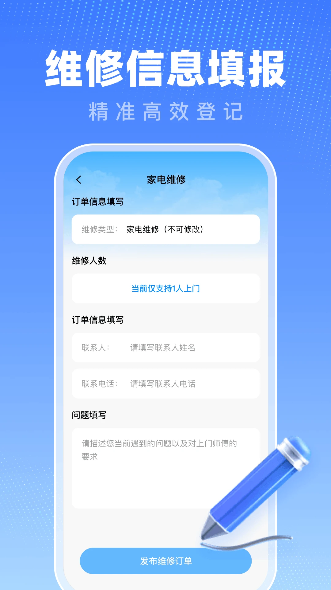 ��ͥά��ʦ��(ά��ҵ���������)v1.0 �ֻ����ͼ1