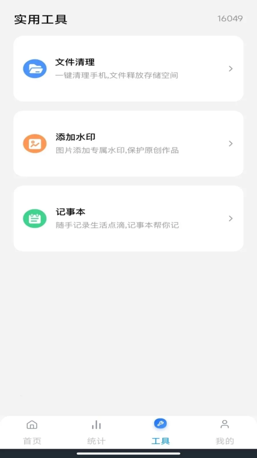 电子税务发票通管家(发票数字化管理)v1.0.1 安卓版截图0