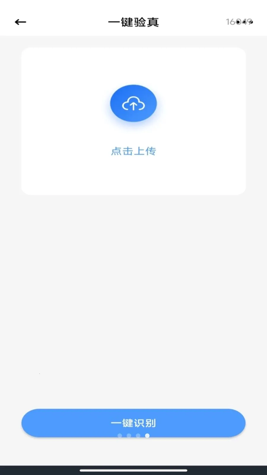 电子税务发票通管家(发票数字化管理)v1.0.1 安卓版截图3