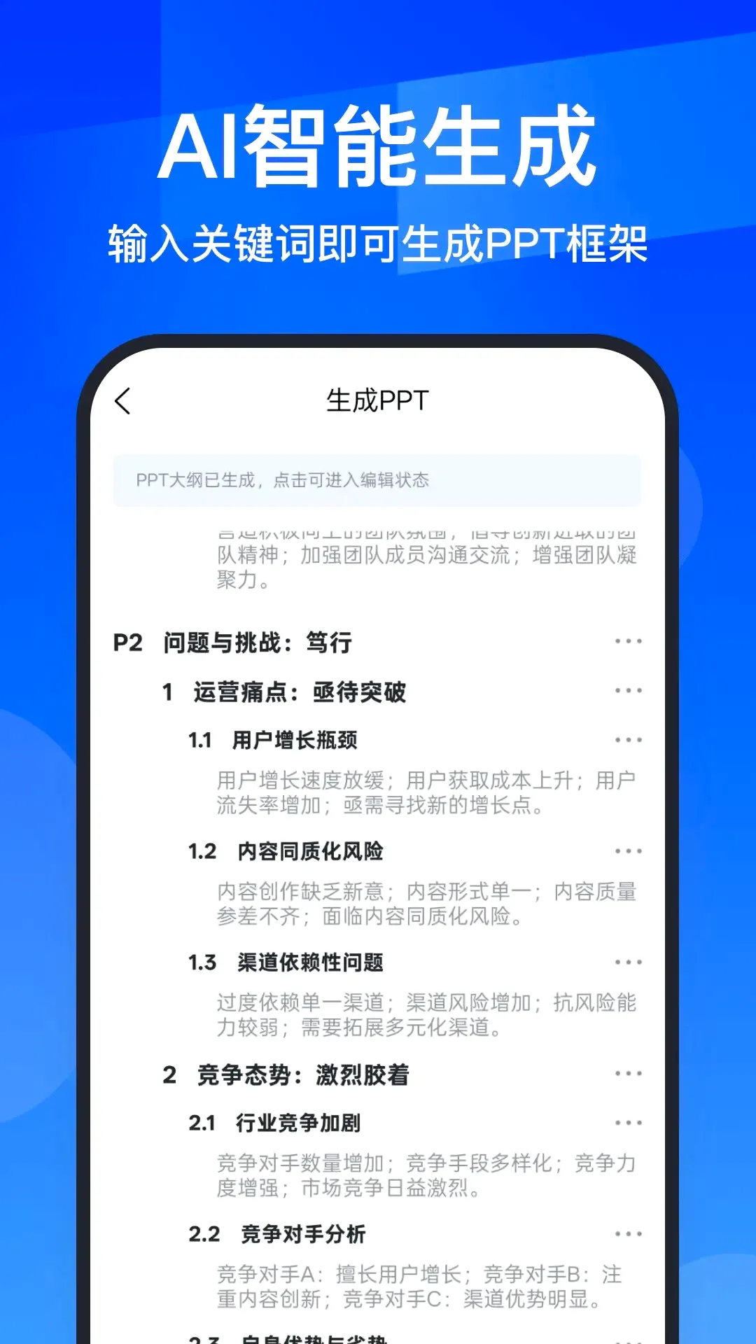 AIPPTȫ�������°�׿��v1.1.6 ��׿���ͼ1