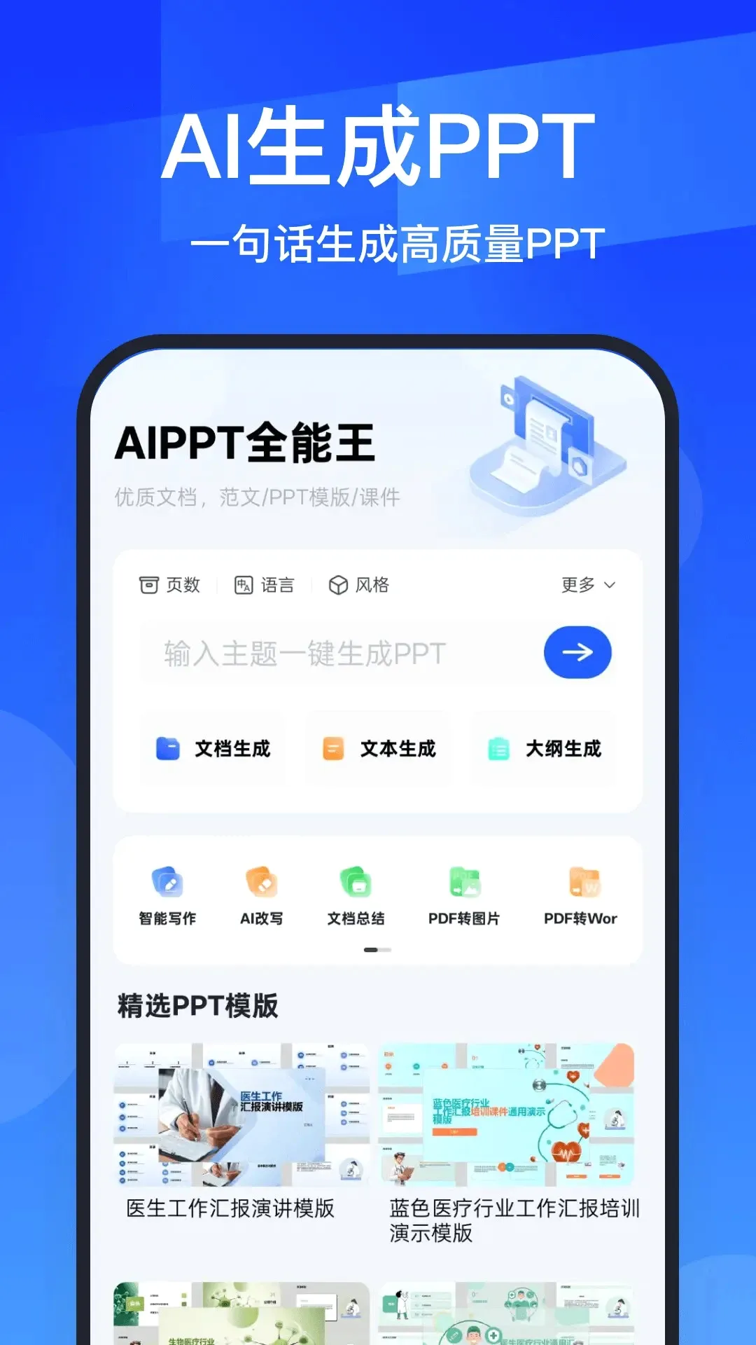 AIPPTȫ�������°�׿��v1.1.6 ��׿���ͼ2
