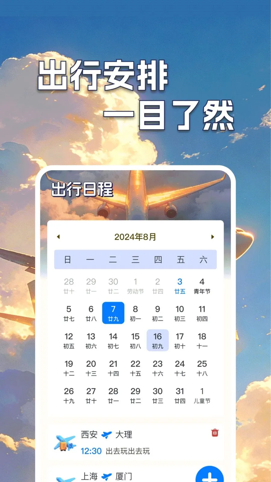 低价机票班次查最新手机版v1.0.2 免费版截图2