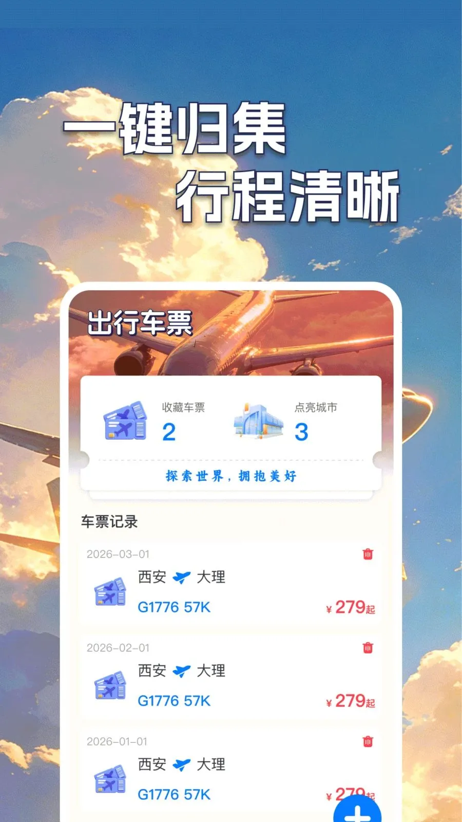低价机票班次查最新手机版v1.0.2 免费版截图3