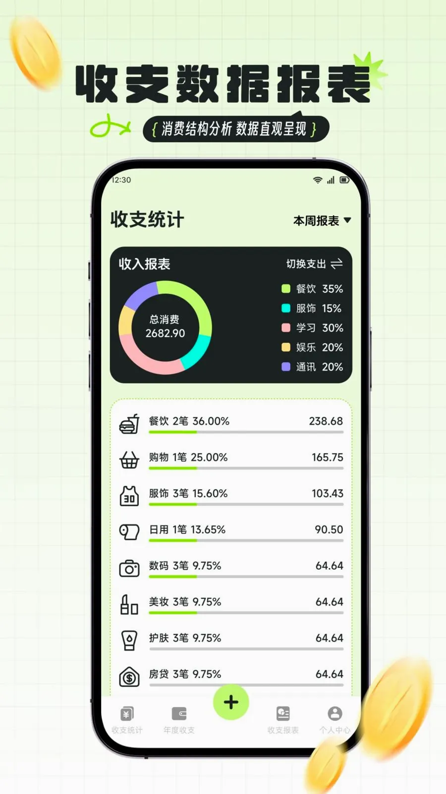 即购享(日常收支记账)v1.3 手机版截图2