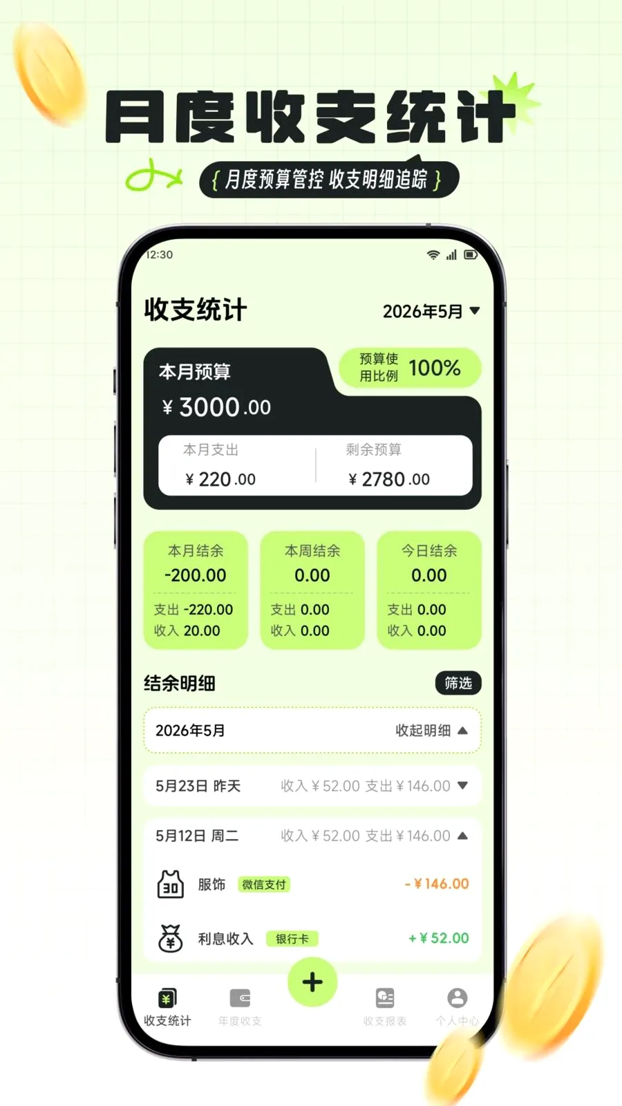 即购享(日常收支记账)v1.3 手机版截图3