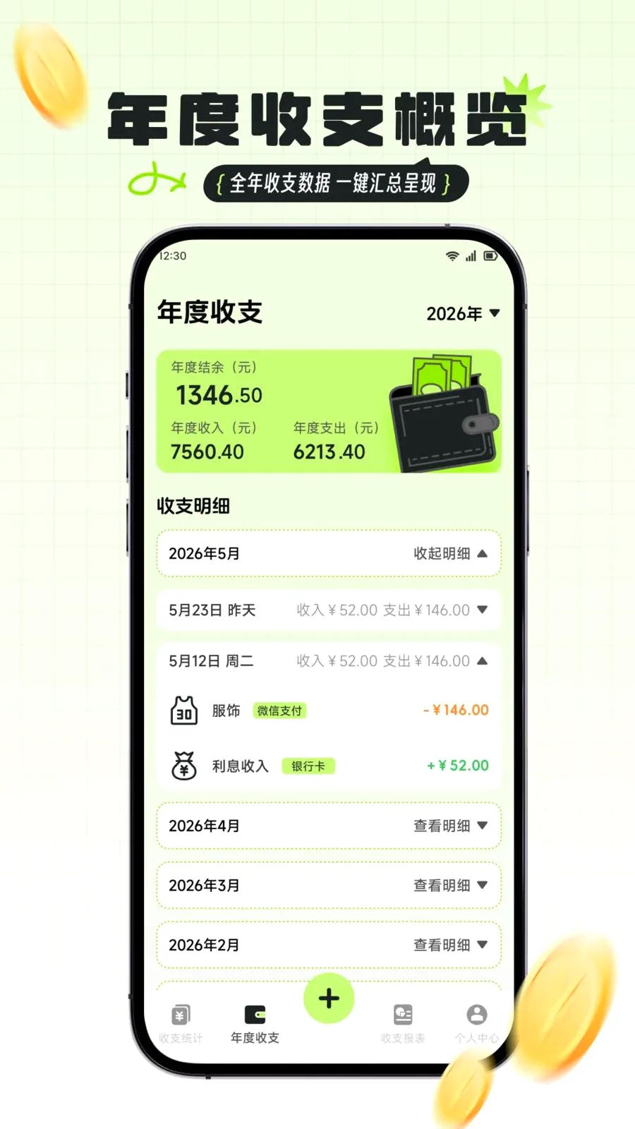 即购享(日常收支记账)v1.3 手机版截图0