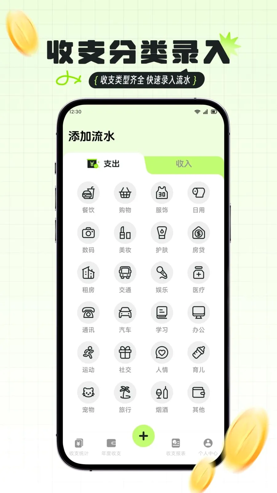 即购享(日常收支记账)v1.3 手机版截图1