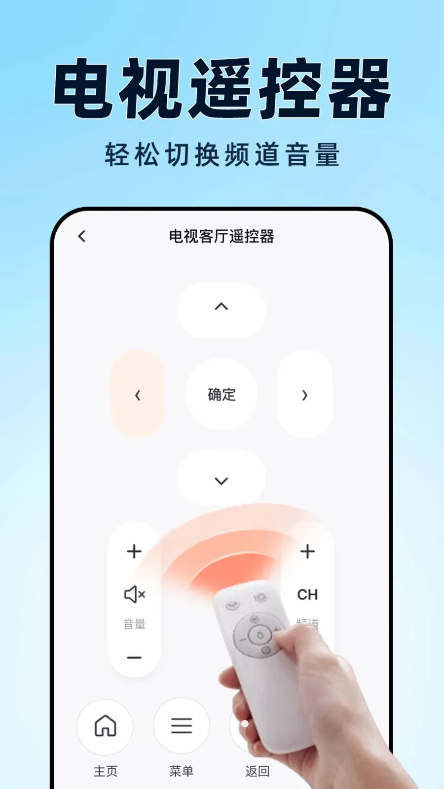 空调遥控器万能全通(家电手机操控)v1.0.6 安卓版截图0