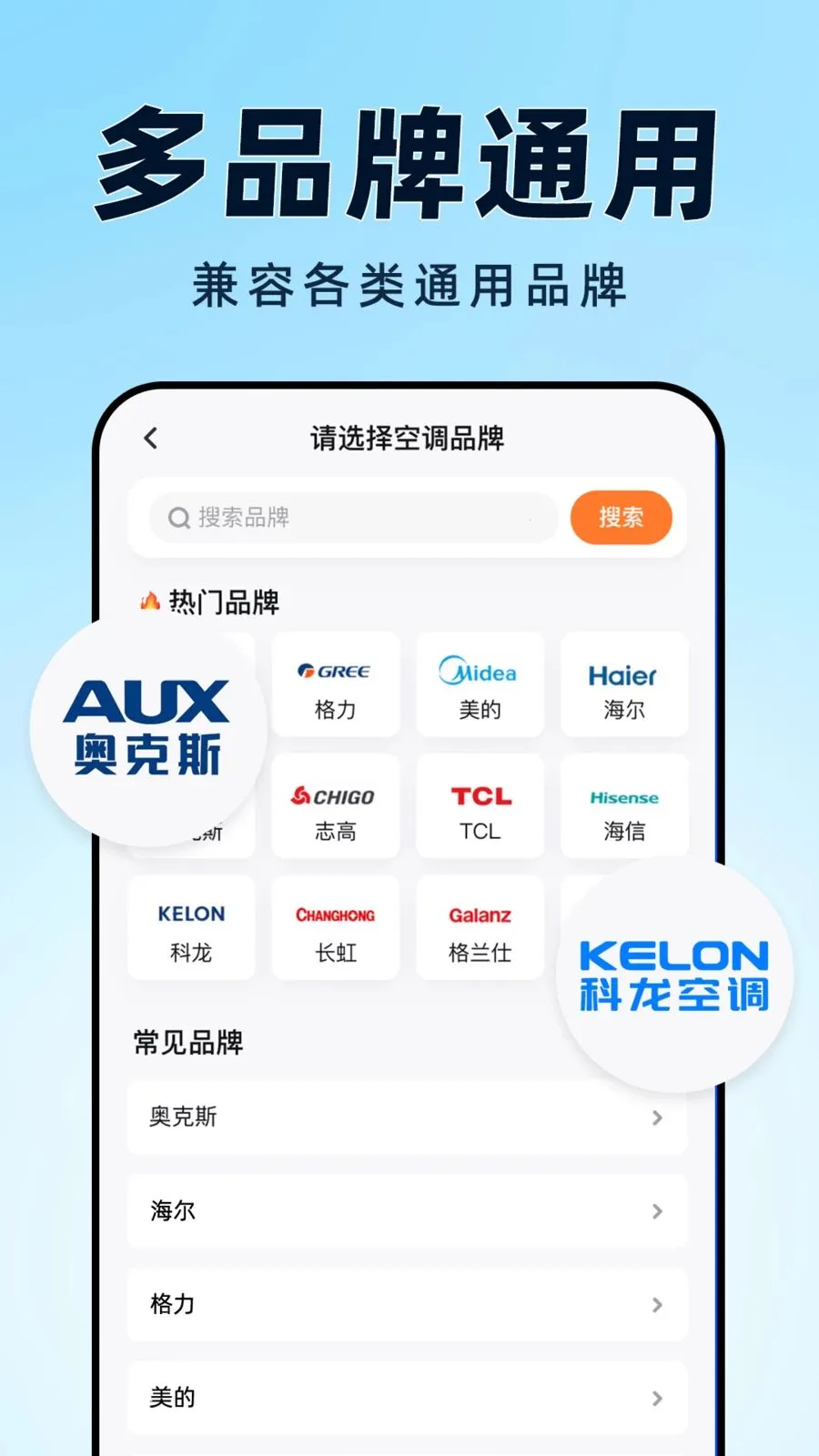 空调遥控器万能全通(家电手机操控)v1.0.6 安卓版截图3
