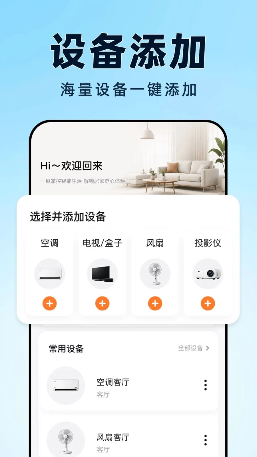 空调遥控器万能全通(家电手机操控)v1.0.6 安卓版截图2