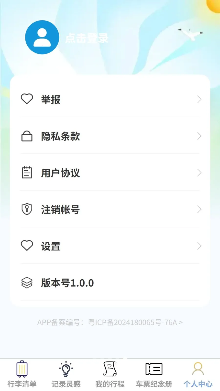 ��������(���й滮ƽ̨)v1.0.0 �ֻ����ͼ1