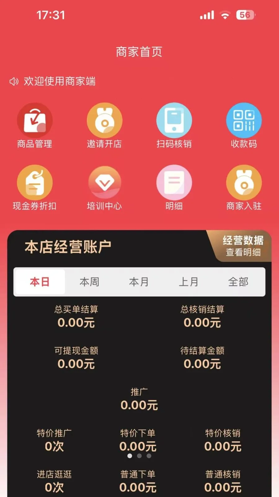 �����̼Ҷ�(�̻���Ӫ��������)v1.3.6 ��׿���ͼ1