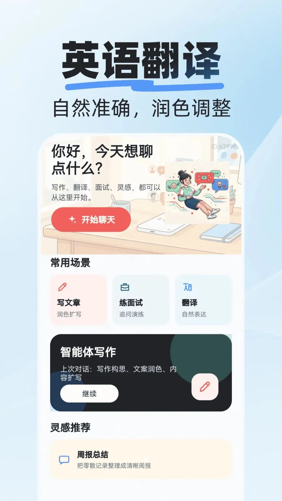 AI agent小豆专家2026最新版本v1.0.0 安卓版截图0