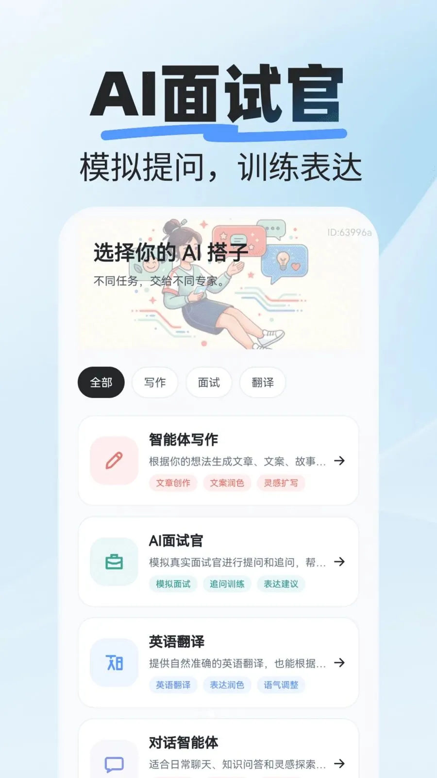 AI agent小豆专家2026最新版本v1.0.0 安卓版截图1