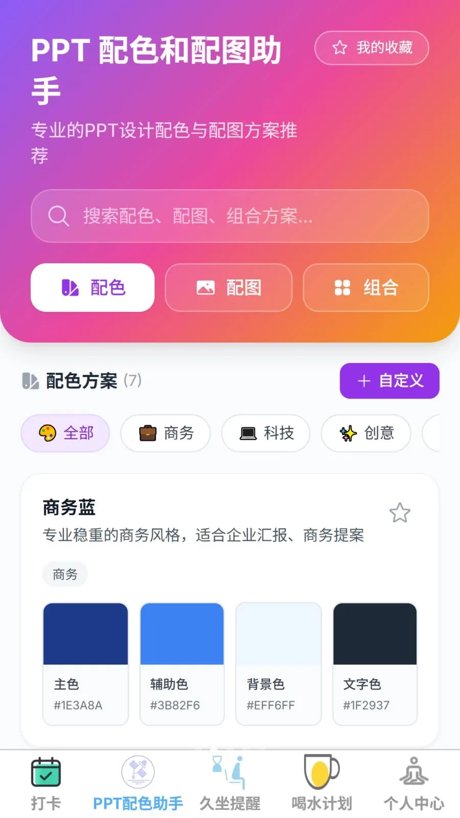 安然记录最新安卓版v1.0.0 免费版截图3