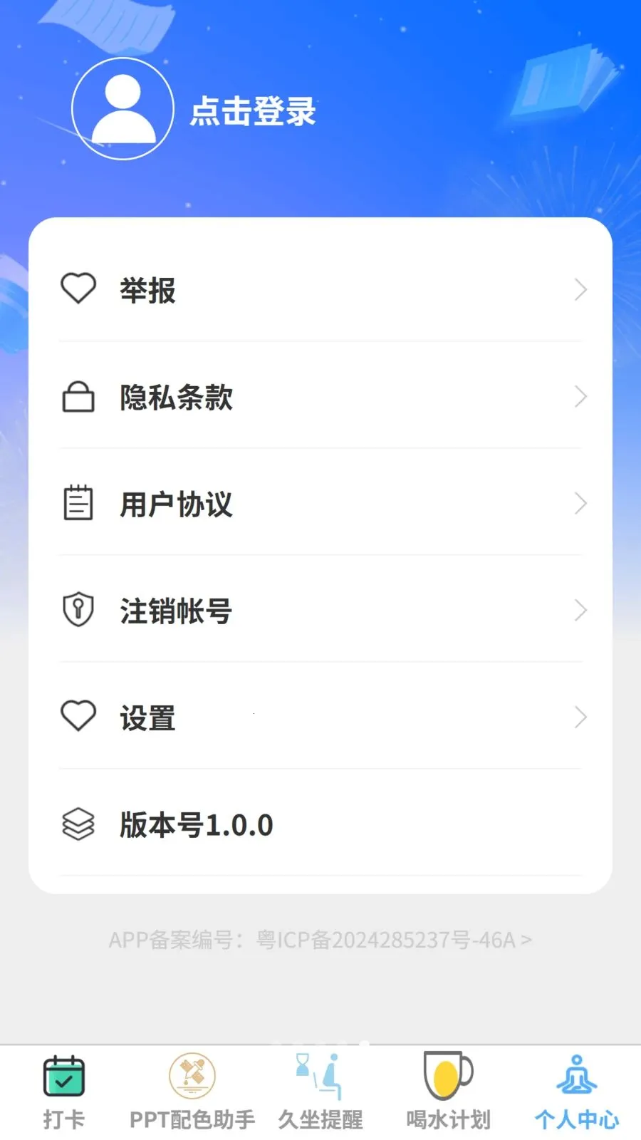 安然记录最新安卓版v1.0.0 免费版截图0