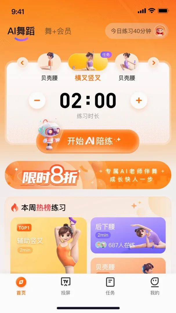 舞界AI(舞蹈智能学练服务) 舞界AI(舞蹈智能学练服务)