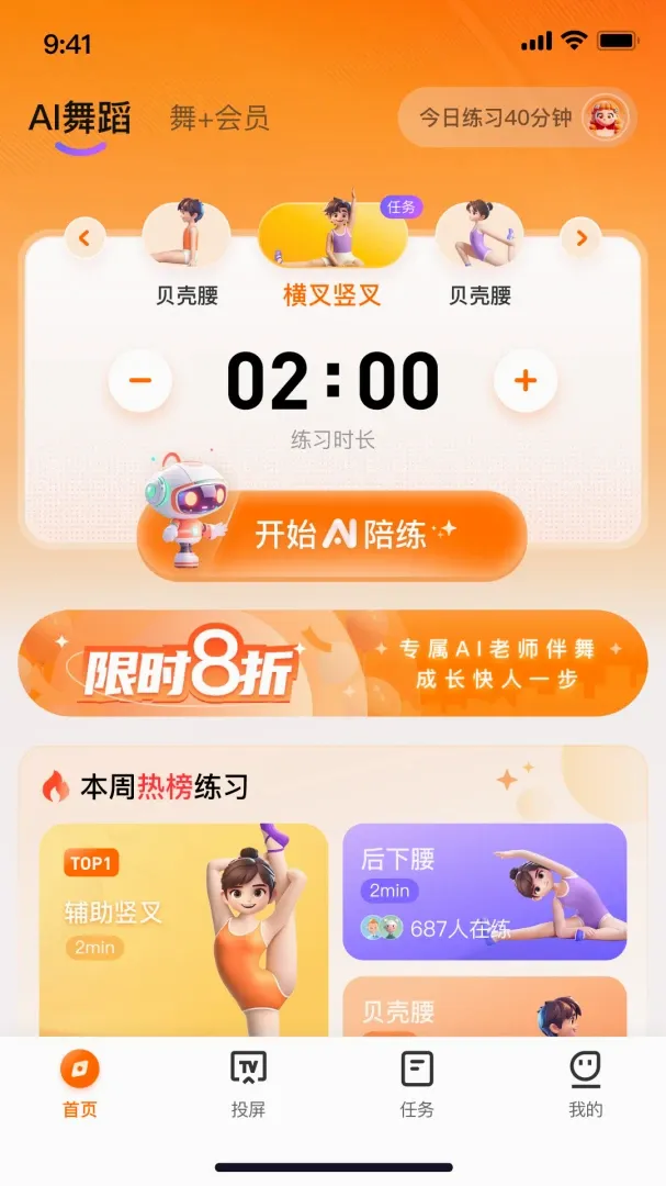舞界AI(舞蹈智能学练服务)v2.4.5 安卓版截图1