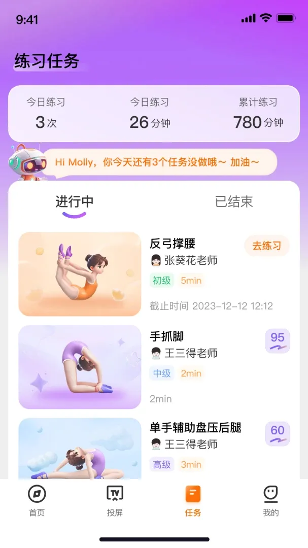舞界AI(舞蹈智能学练服务)v2.4.5 安卓版截图3