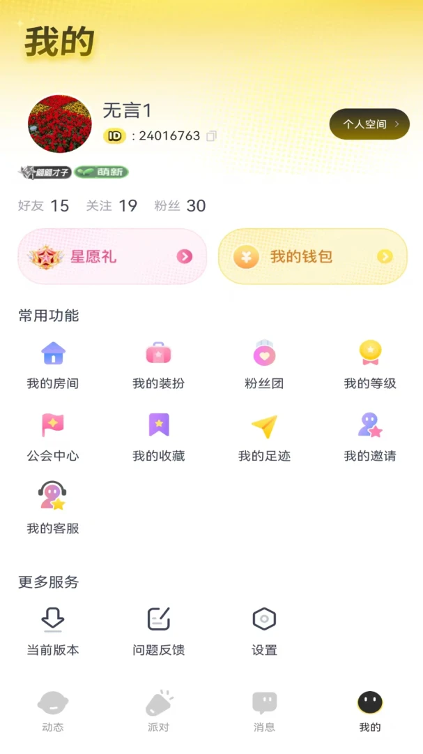 �����ɶ�(�羺�����罻)v1.7.0 ��Ѱ��ͼ2