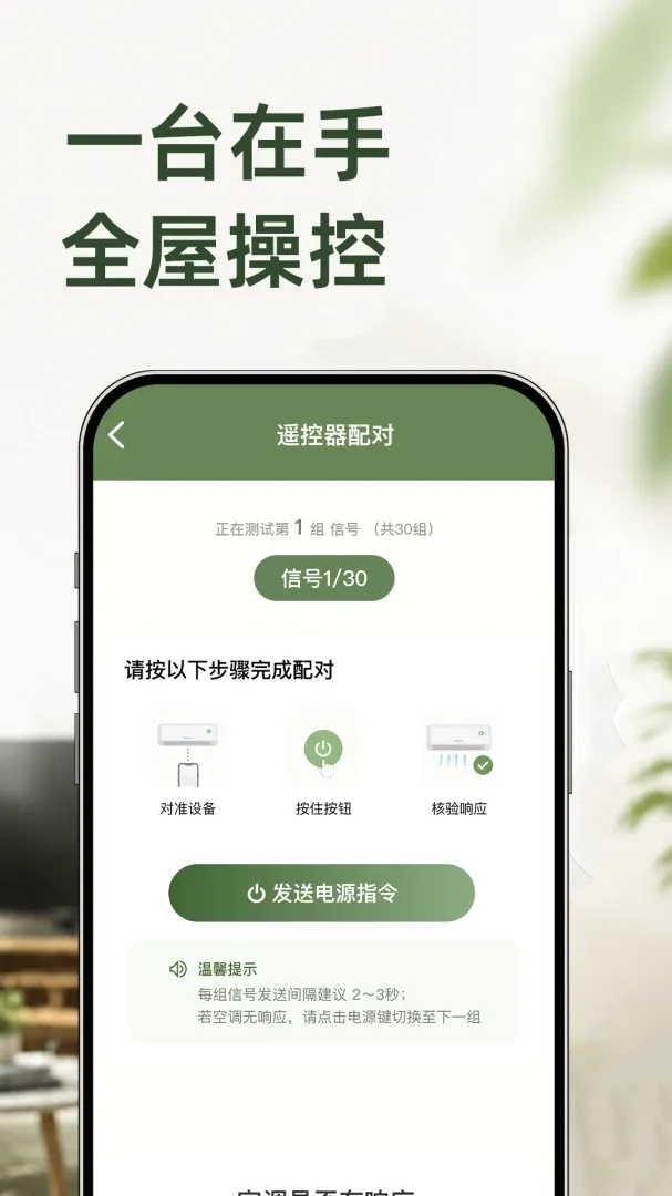 ���������յ�ң�������°�׿��v1.0.3 ��׿���ͼ1