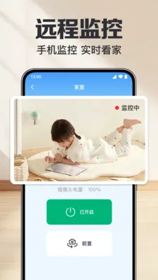 �ֻ�ͨ�����Ҽ��(��ͥԶ�̼��)v1.0.3.1005 ��׿���ͼ2