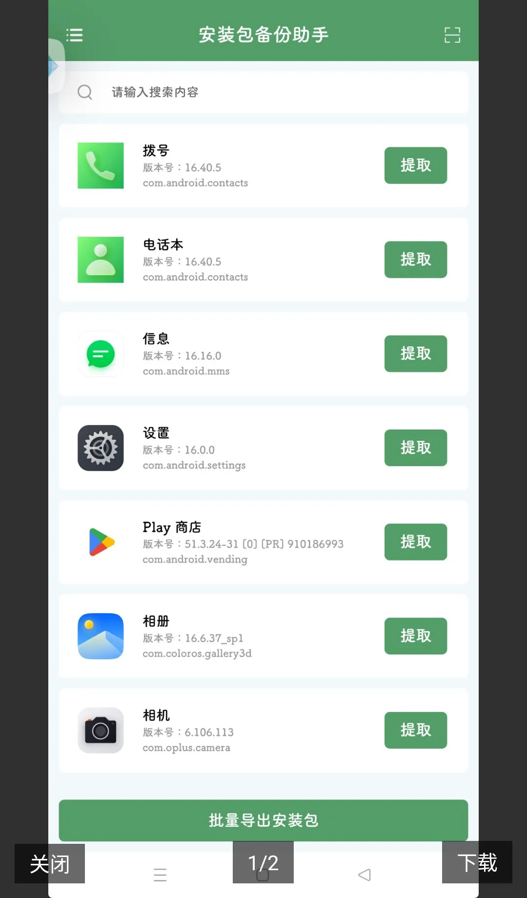 ��װ����������(Ӧ�ð���ȡ����)v1.0.4 �ֻ����ͼ1