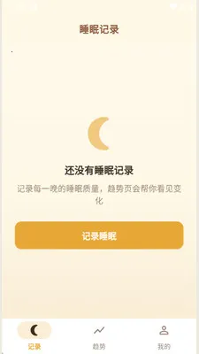 ˯�߾�(˯�߼�¼����)v1.0.0 �ֻ����ͼ0