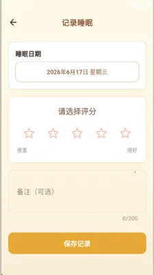 ˯�߾�(˯�߼�¼����)v1.0.0 �ֻ����ͼ1