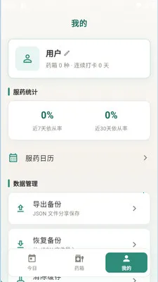 吃药助手2026官方最新版本v1.0.0 手机版截图1
