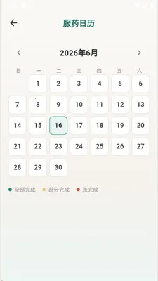 吃药助手2026官方最新版本v1.0.0 手机版截图3