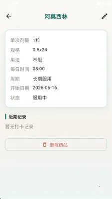 吃药助手2026官方最新版本 吃药助手2026官方最新版本