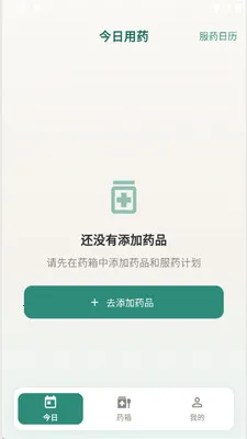吃药助手2026官方最新版本v1.0.0 手机版截图2