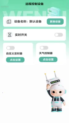 ��ǿWiFi(�������ƽ̨)v2.0.2 ��׿���ͼ0